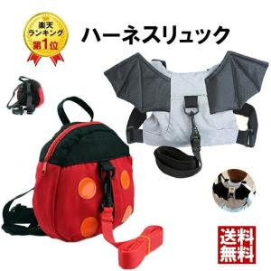 迷子防止ひも リード付き ハーネスリュック てんとうむし