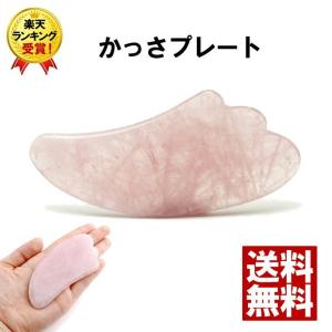 かっさ かっさプレート ローズクォーツ カッサ ボディケア フェイスケア フェイシャル プレート 小顔 セルライト リンパ マッサージ かっさマッサージ