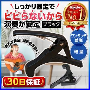 カポタスト フォーク エレキ アコースティック用
