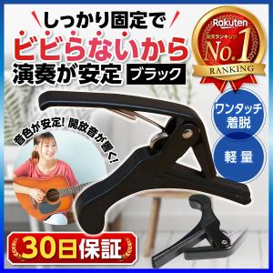 カポタスト カポ ギター アコギ エレキ アコースティック ワンタッチ チューニング ウクレレ capo