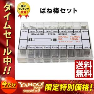 腕時計ベルト用 ばね棒セット 18サイズ 8mm〜25mm バネ棒 バネ 腕時計 時計 ベルト 交換 革ベルト 工具 調整工具 時計ベルト セット 調整 修理 メンテナンス
