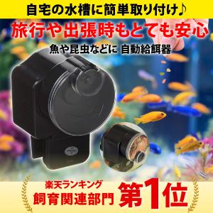 魚 自動 給餌器 給餌機 給餌 餌やり 餌やり...の詳細画像1