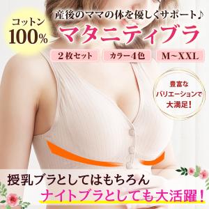 授乳ブラ マタニティブラ 2枚 前開き ノンワ...の詳細画像4