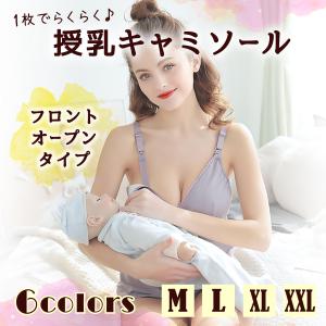 授乳キャミソール 授乳 キャミ キャミソール ...の詳細画像2