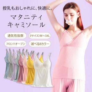 授乳キャミソール 授乳 キャミ ブラカップ付き...の詳細画像3