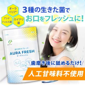 ロイテリ菌 オーラバリア アシドフィルス菌 口臭