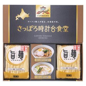 「旨麺」さっぽろ時計台食堂ラーメンセット SPR...の商品画像