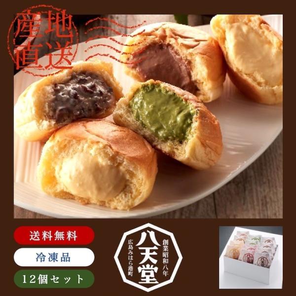 八天堂 プレミアムフローズンくりーむパン12個詰合せ 送料無料 お取り寄せスイーツ 102