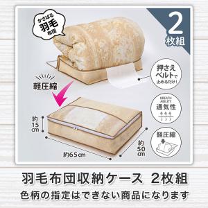 アストロ 羽毛布団収納ケース 2個組 色柄おま...の詳細画像1