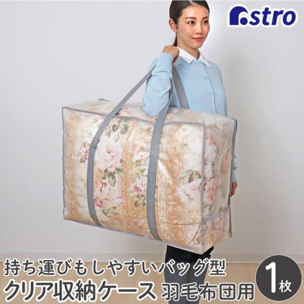 収納ケース クリア XLサイズ 羽毛布団 収納バッグ 持ち手付き 収納袋 肩掛けできる 持ち運び 大...