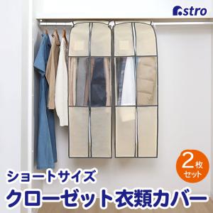 洋服カバー 2枚組 まとめて収納 ワイド スーツサイズ