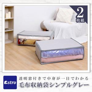 アストロ公式 製品保証付き 収納袋 毛布用 グ...の詳細画像1