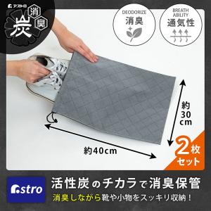 アストロ シューズバッグ グレー 2枚組 活性...の詳細画像1