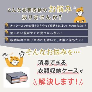 アストロ公式 衣類収納袋 2枚組 活性炭消臭 ...の詳細画像1