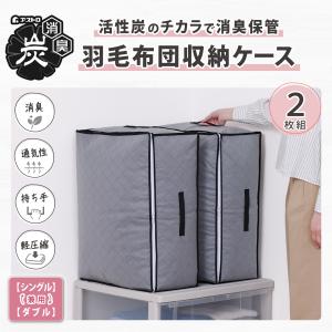 アストロ公式 羽毛布団収納ケース 2枚組 シン...の詳細画像1