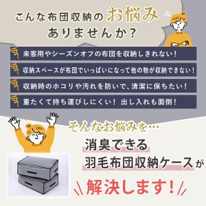 アストロ公式 羽毛布団収納ケース 2枚組 シン...の詳細画像2