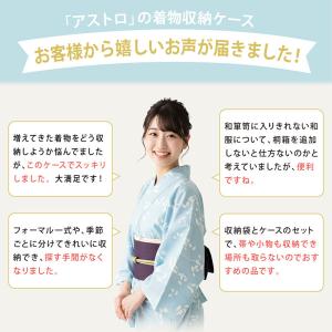 アストロ公式 着物収納ケース 収納袋5枚付き ...の詳細画像1