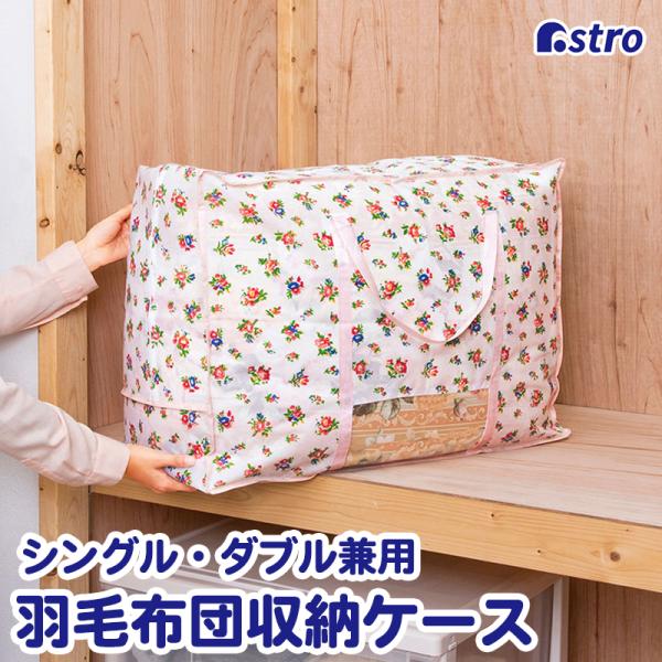 羽毛布団収納袋 不織布 ふとん収納 スリム コンパクト 衣替え 軽圧縮 通気性 ほこり除け 収納ケー...