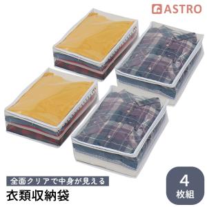 アストロ クリア収納ケース 4個組 中身が見える 衣類収納ケース コンパクトサイズ 引き出し クローゼット 押入れ 収納ボックス 服 小物 積み重ねできる 183-44
