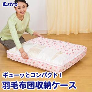 羽毛布団専用 布団収納ケース 布団圧縮袋 掛け布団ケース 押入れ収納