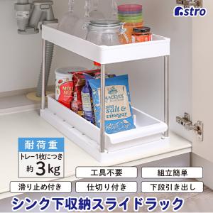 アストロ シンク下収納ラック ホワイト 下段ス...の詳細画像1