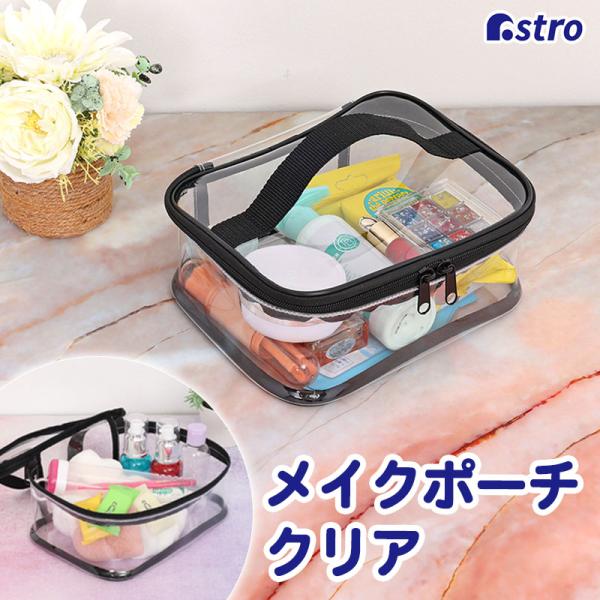 クリアバニティポーチ 透明 バニティケース 大容量 化粧ポーチ メイクポーチ コスメポーチ コスメバ...