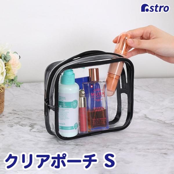 クリアポーチ Sサイズ 透明 化粧ポーチ メイクポーチ コスメポーチ コスメ収納 トラベルポーチ ビ...