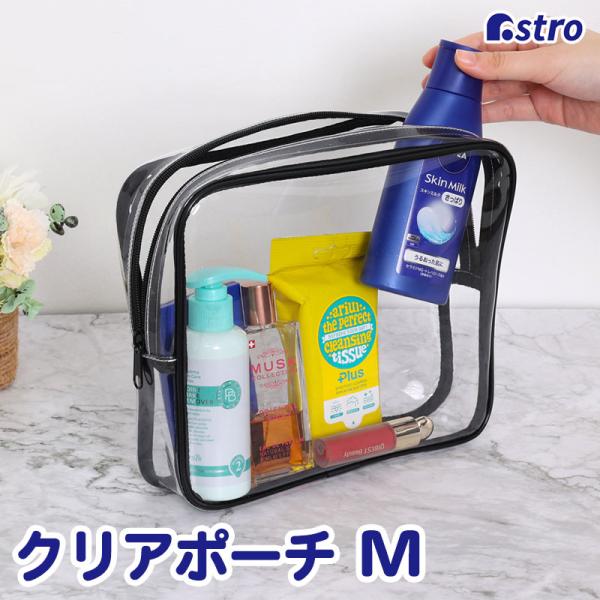 クリアポーチ Mサイズ 透明 化粧ポーチ メイクポーチ コスメポーチ コスメ収納 トラベルポーチ ビ...