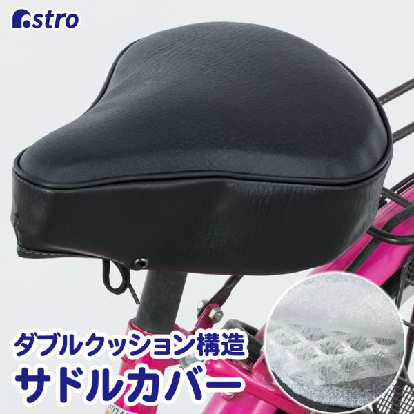 【在庫限り】サドルカバー 痛くない ブラック 日本製 立体構造 2層クッション入り 衝撃吸収 汚れ防...