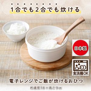 アストロ おひつ 1〜2合炊き 電子レンジ炊飯...の詳細画像1
