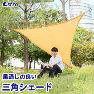 coolaroo クーラールー　トライアングルシェード クーラールー シェードセイル トライアングル 3.6×3.6×3.6m