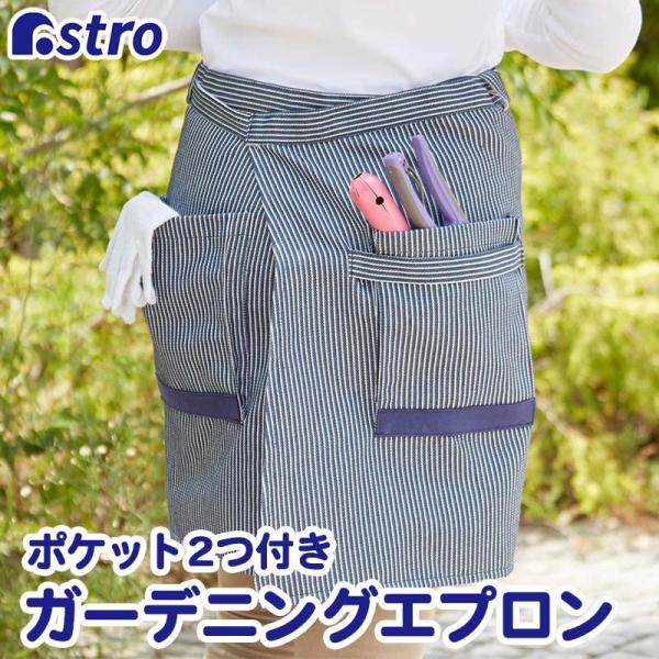 ガーデニングエプロン ショート丈 ネイビー×ストライプ サロン 腰巻き ポケット付き 園芸 家庭菜園...