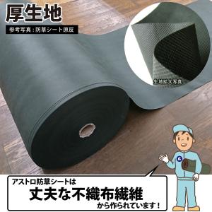 アストロ公式 製品保証付き 防草シート 1×2...の詳細画像1