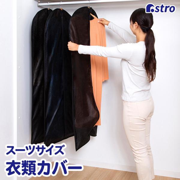 衣類カバー ブラック ロングサイズ 3枚組 洋服カバー 衣装カバー 通気性の良い不織布製 ファスナー...