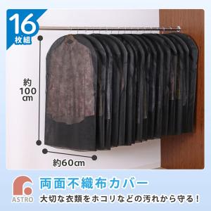 アストロ公式 製品保証付き 洋服カバー 16枚...の詳細画像1