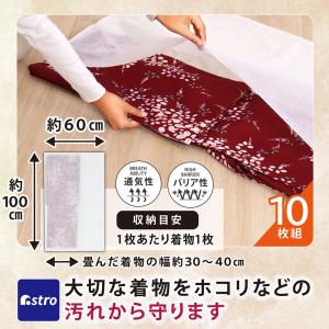 アストロ公式 製品保証付き 着物収納カバー 1...の詳細画像1