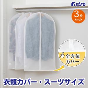 東和産業 1年防虫 衣類カバー ショート 10枚入 88000 「コンパクト便