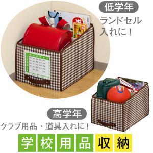 在庫限り ランドセル収納ケース 時間割付き 仕切りポケット付き