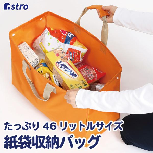 【在庫限り】収納バッグ 46L 内側撥水加工 大容量 底板付き オレンジ アウトドア レジャー キャ...