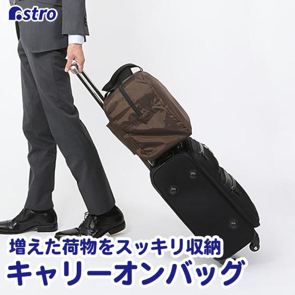アストロ公式 キャリーオンバッグ ブラウン 撥水加工 大容量 収納ポーチ付き スーツケース キャリー...