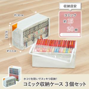 アストロ コミック本収納ケース ホワイト 3個...の詳細画像2