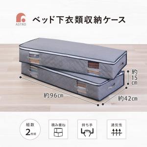 アストロ公式 製品保証付き ベッド下収納ケース...の詳細画像2