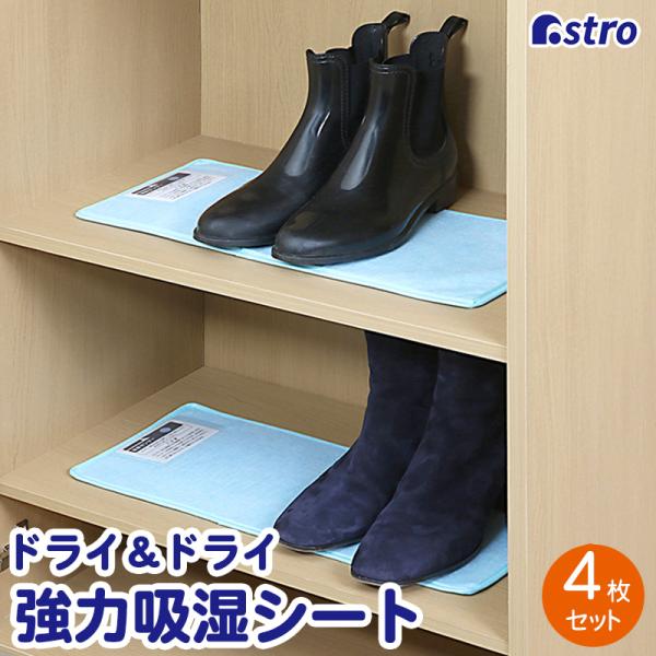 除湿シート 4枚組 ブルー 吸湿 防ダニ 湿気取り 引き出し クローゼット ドライクリーニング可 ア...