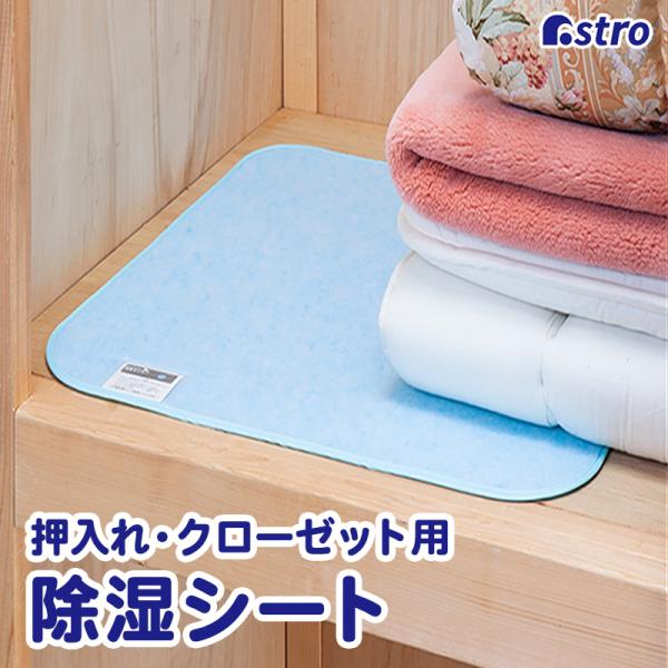 除湿シート 吸湿 防ダニ ドライクリーニング可 繰り返し使える 湿度センサー付 押入れ クローゼット...