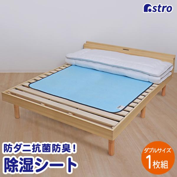 除湿シート ダブルサイズ 寝具用 強力除湿マット ライトブルー 布団カラッと 湿気取り 防ダニ 防カ...