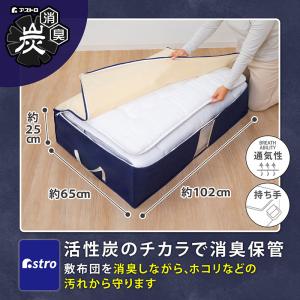 アストロ公式 敷布団収納袋 シングル用 活性炭...の詳細画像1