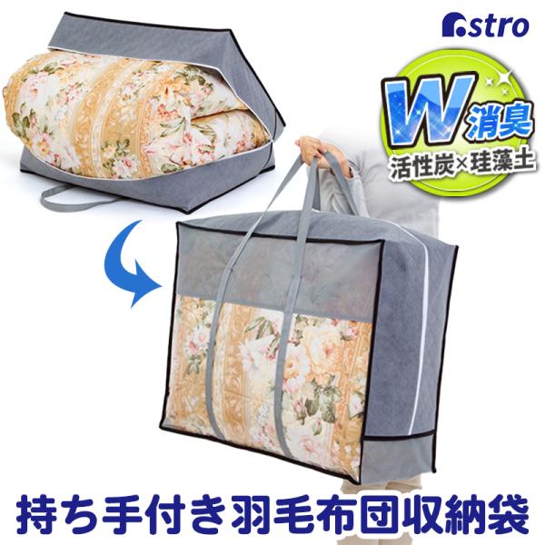 羽毛布団収納ケース 活性炭 珪藻土入り 消臭 不織布 収納袋 収納バッグ 縦置き 折りたたみ グレー...