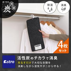 アストロ公式 製品保証付き 吊り下げ除湿シート...の詳細画像1