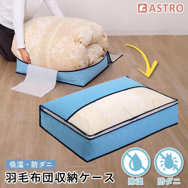 羽毛布団収納ケース シングルサイズ用 通気性の良い不織布製 羽毛布団収納袋 除湿で防ダニ 吸湿 掛け...