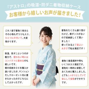 アストロ公式 製品保証付き 除湿で防ダニ 着物...の詳細画像1